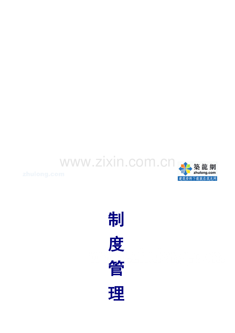 空调安装公司制度管理手册-secret.doc_第1页