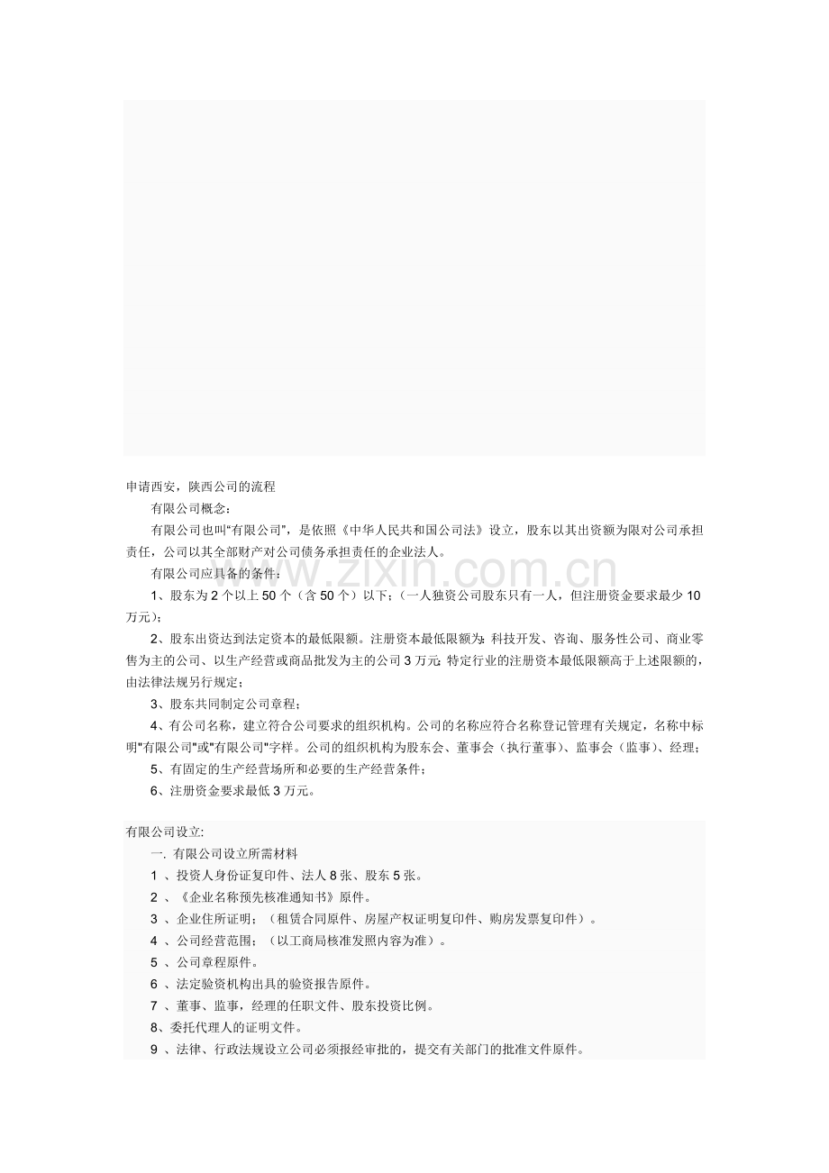 申请公司的流程.doc_第1页
