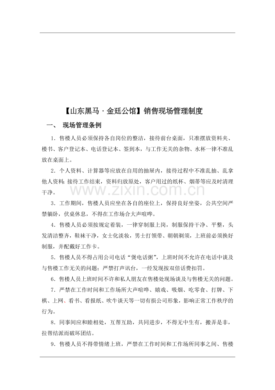 2案场管理制度(大祥项目组).doc_第1页