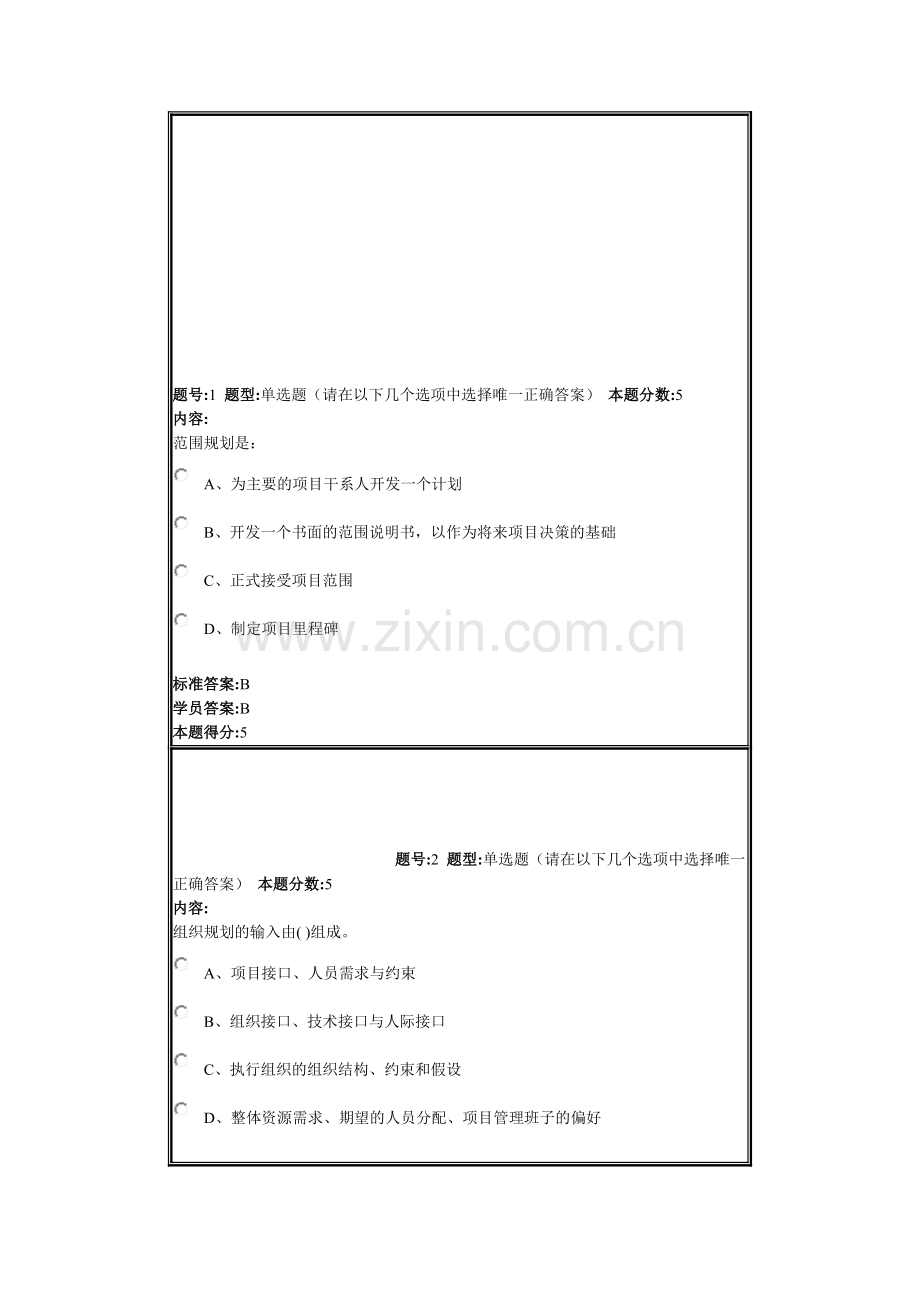 2013年春季项目管理网上作业1.doc_第1页