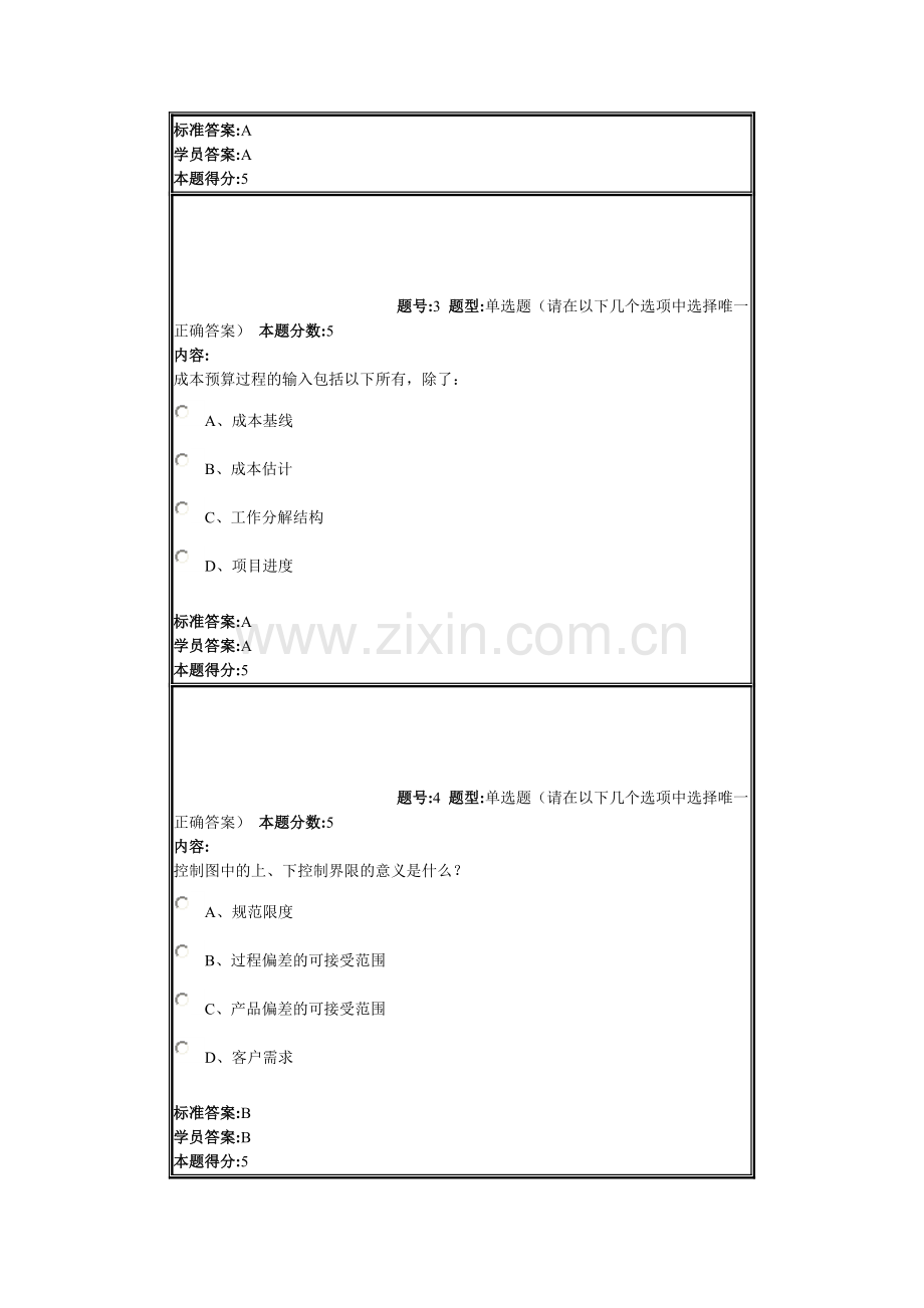 2013年春季项目管理网上作业1.doc_第2页