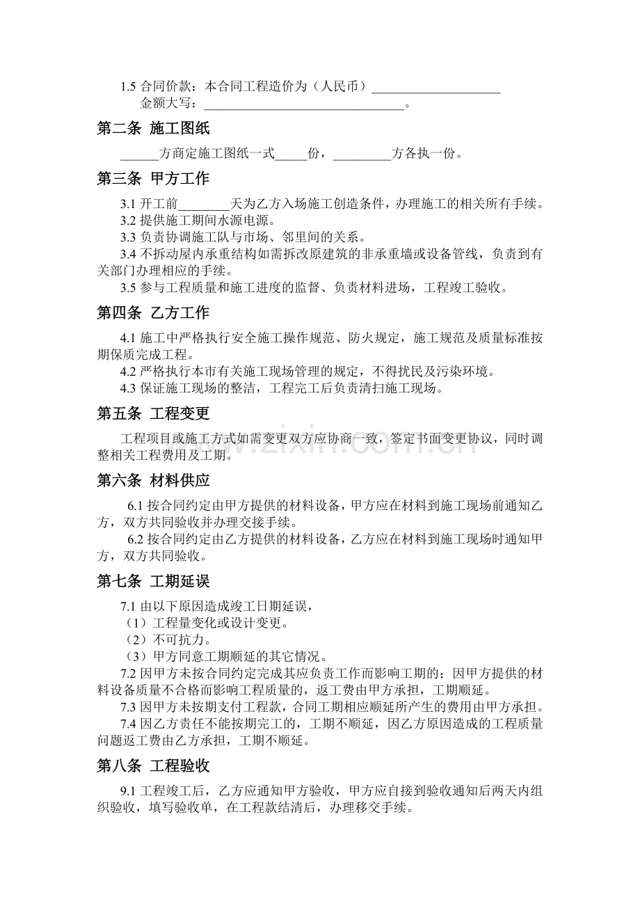 2016店面装修合同.doc_第2页