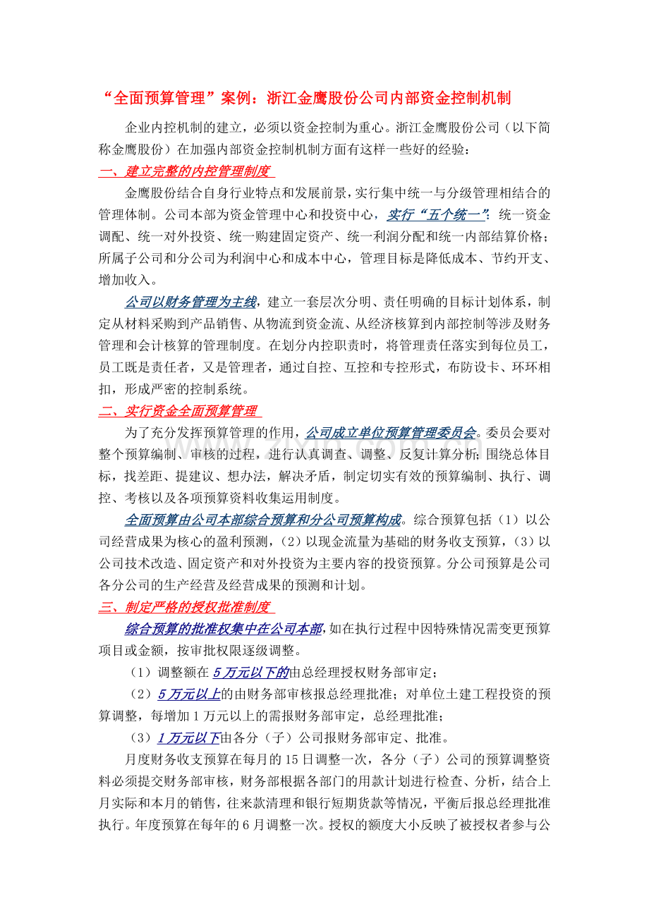 第三章案例分析.doc_第1页