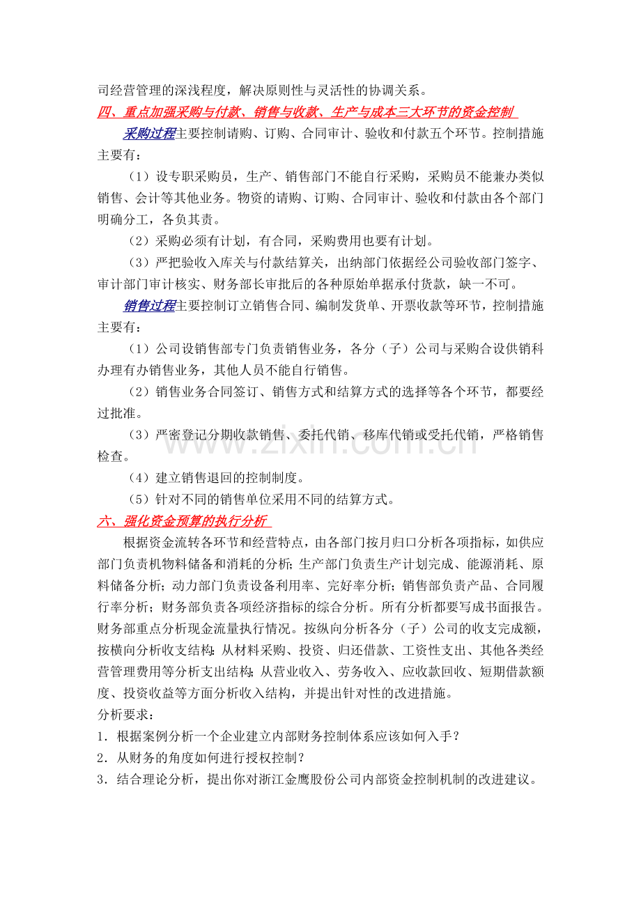 第三章案例分析.doc_第2页