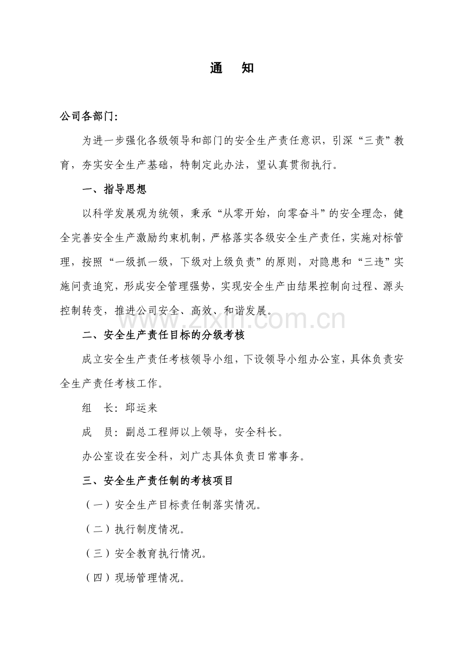 煤矿安全生产责任目标考核办法.doc_第2页