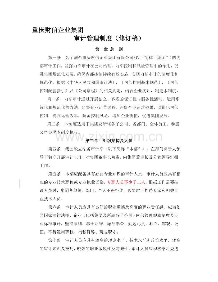 审计管理制度(修订稿)20120.doc_第1页