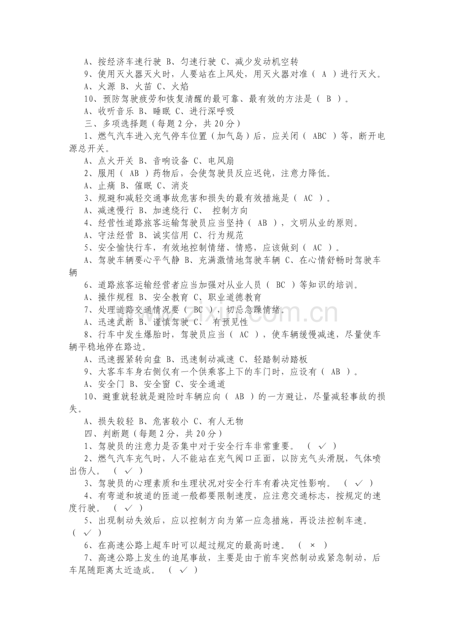 驾驶员安全教育培训试题及答案.doc_第2页