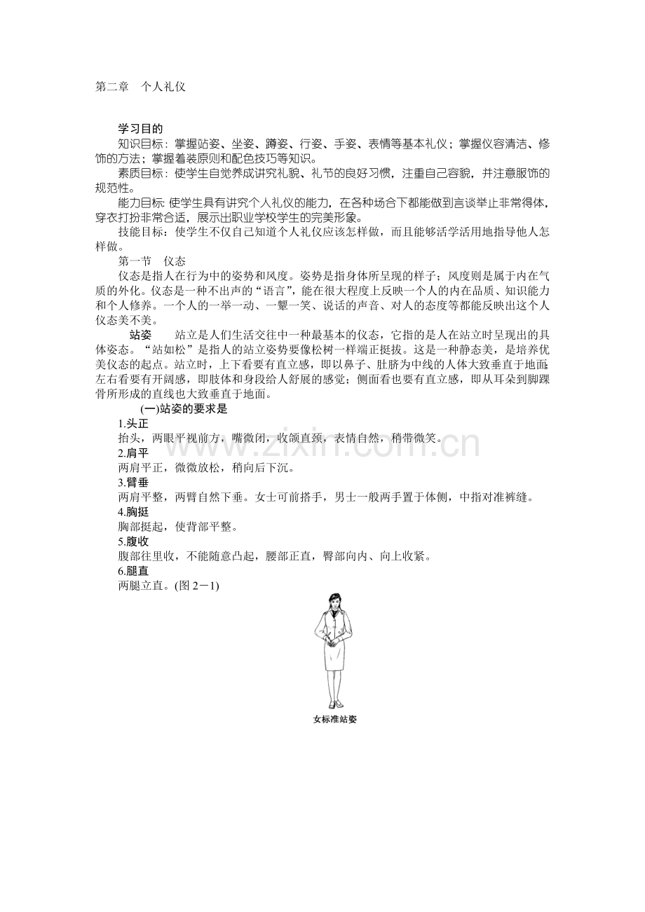 个人礼仪.doc_第1页