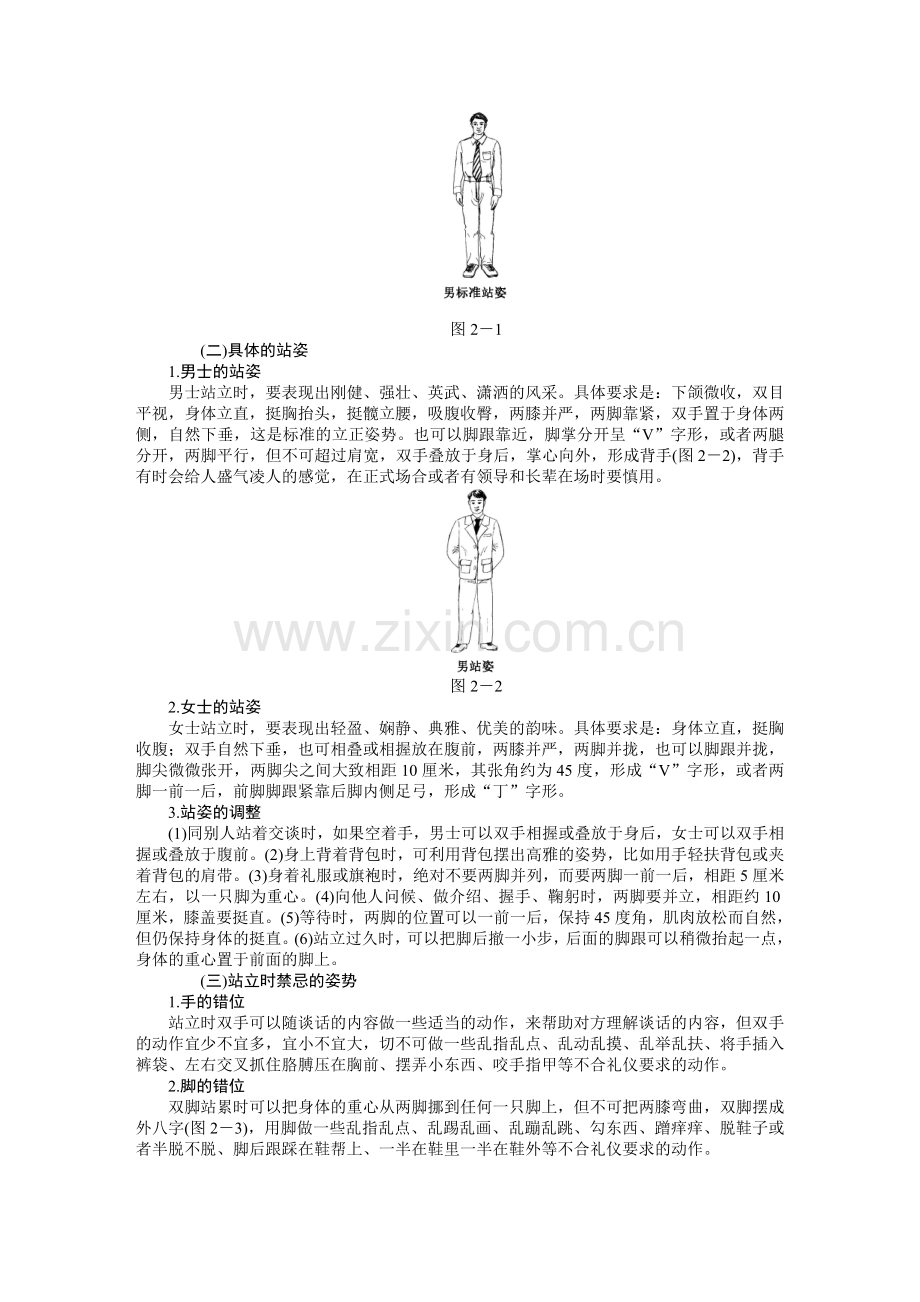 个人礼仪.doc_第2页