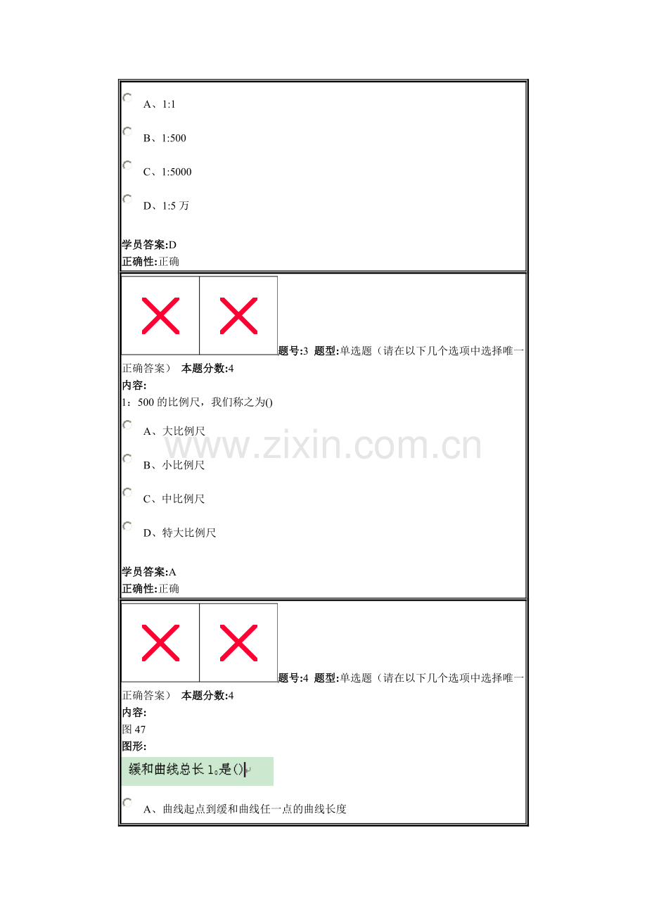 工程测量2012秋第四套作业.doc_第2页