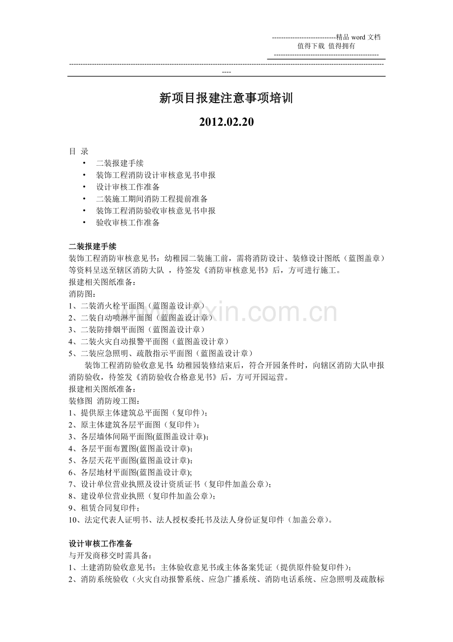消防报件培训.doc_第1页
