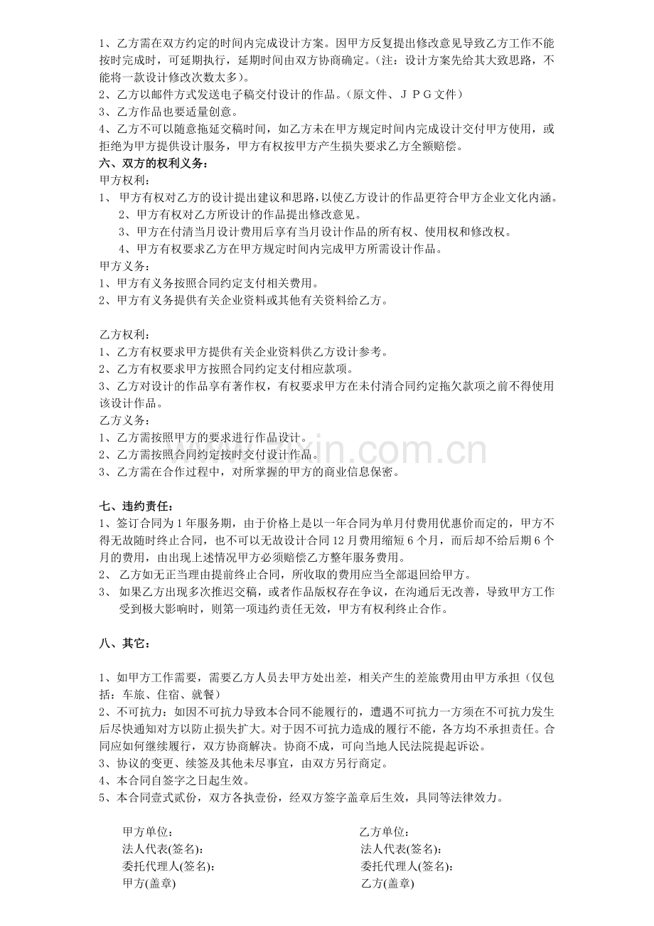 企业年度设计协议.doc_第2页