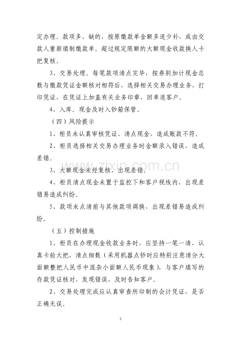 信用社合规手册第一编会计管理分册.doc_第2页