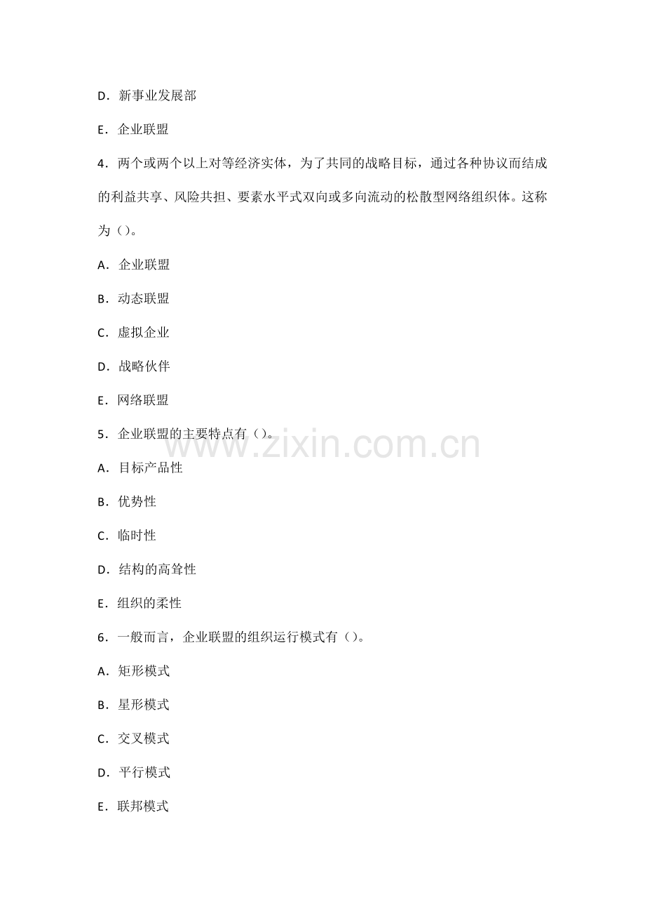 云南省农村信用社2014会计考点.doc_第2页