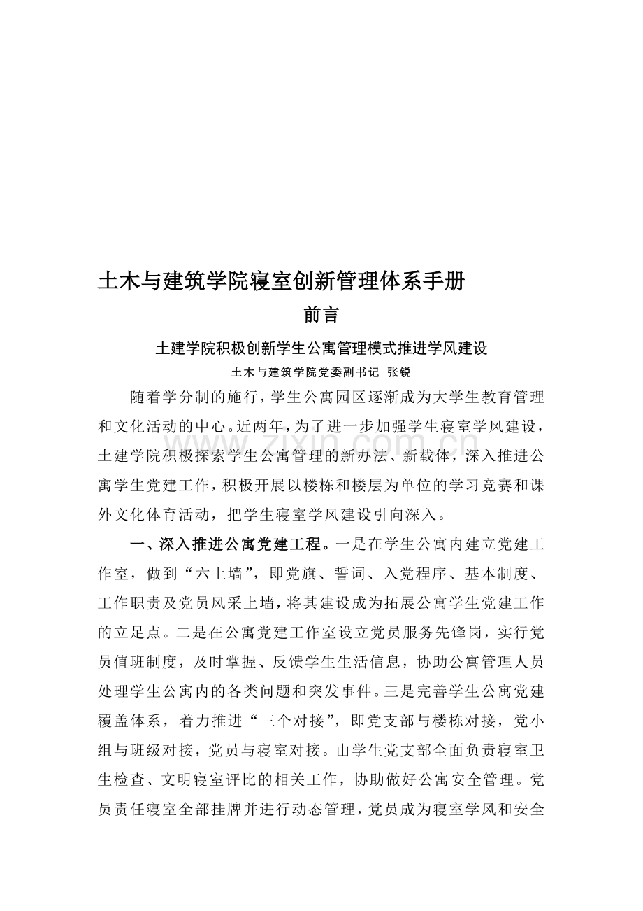 基本制度第一部分.doc_第1页