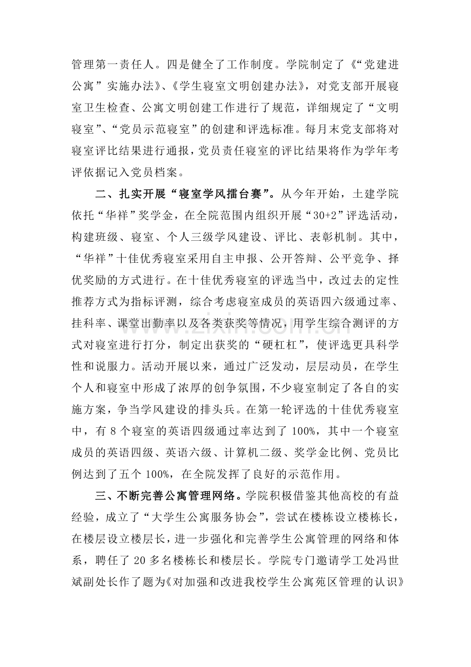 基本制度第一部分.doc_第2页