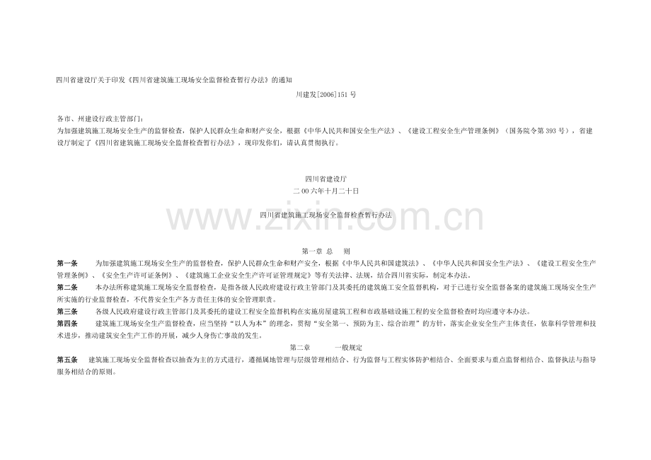 安全生产现场查勘办法.doc_第1页