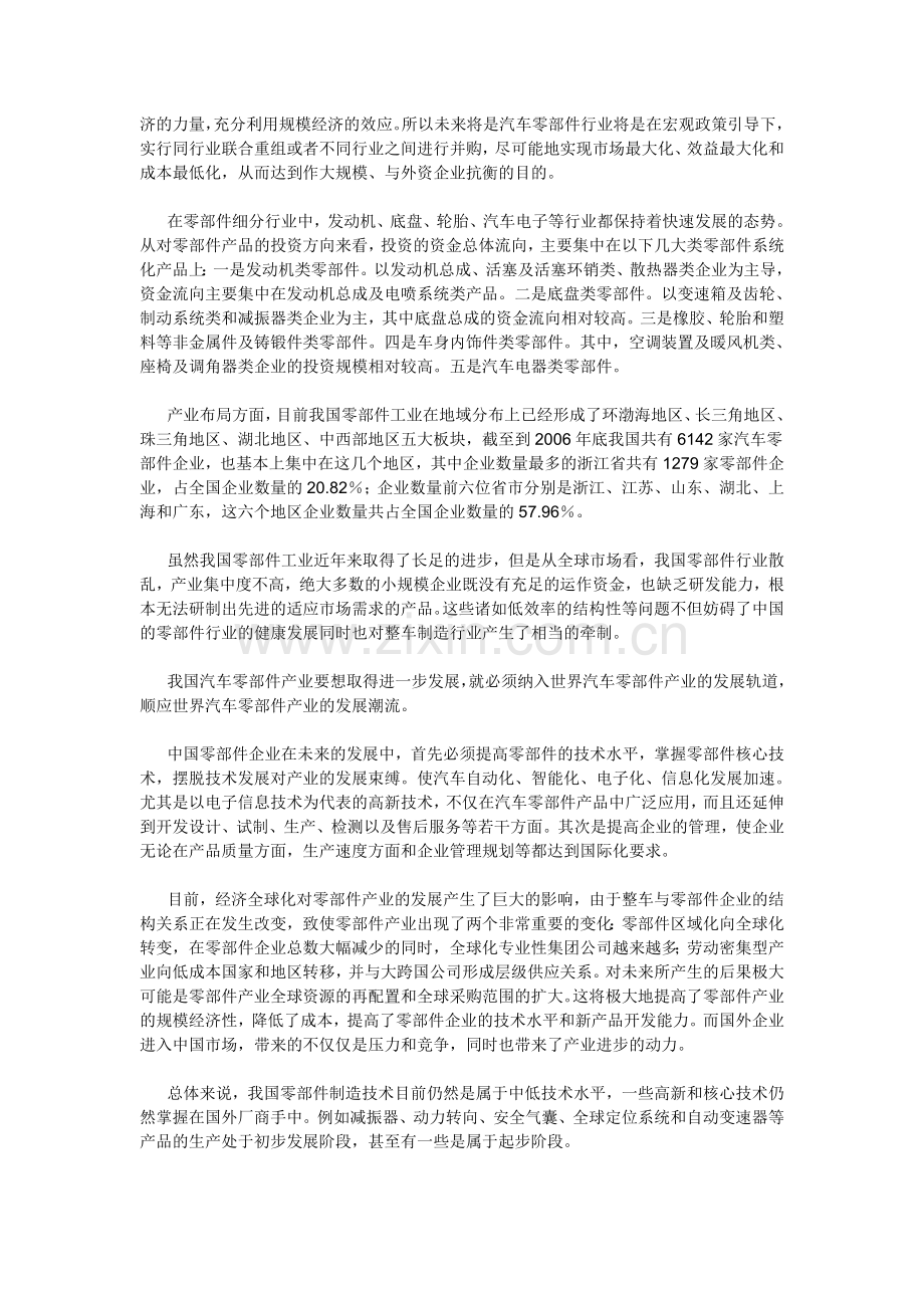 我国零部件行业现状分析.doc_第2页