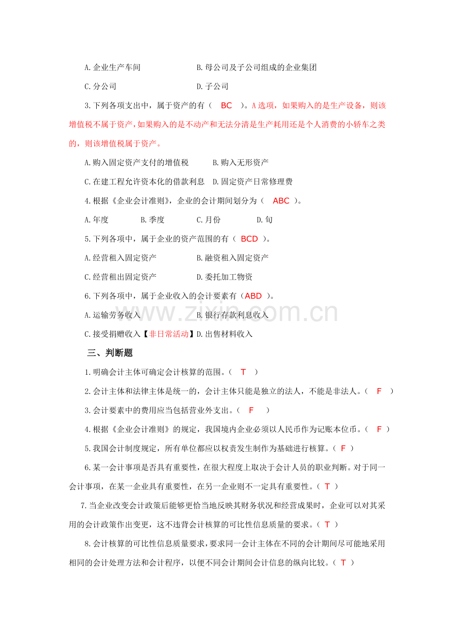 财务会计第一章总论练习题(参考答案).doc_第2页