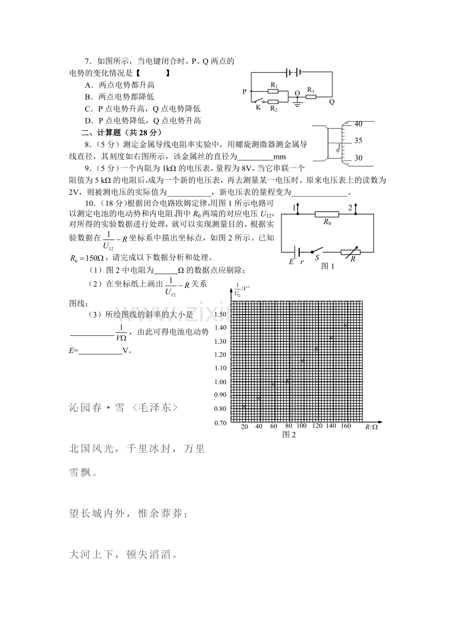 2016-2017学年高二物理上册课时知识点点检测34.doc_第2页