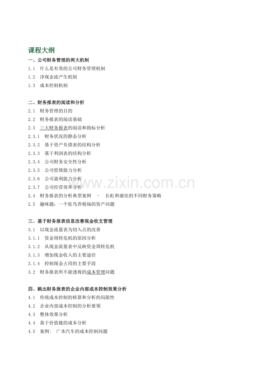 如何阅读分析财务报表.doc_第2页