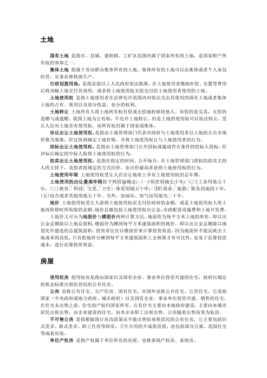 房地产基础知识(培训版).doc_第2页