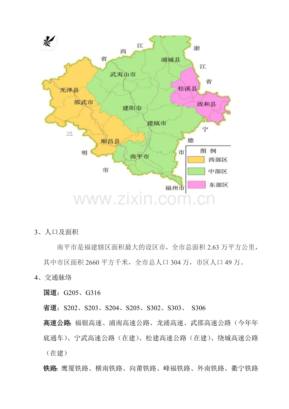 南平市房地产市场分析.doc_第2页