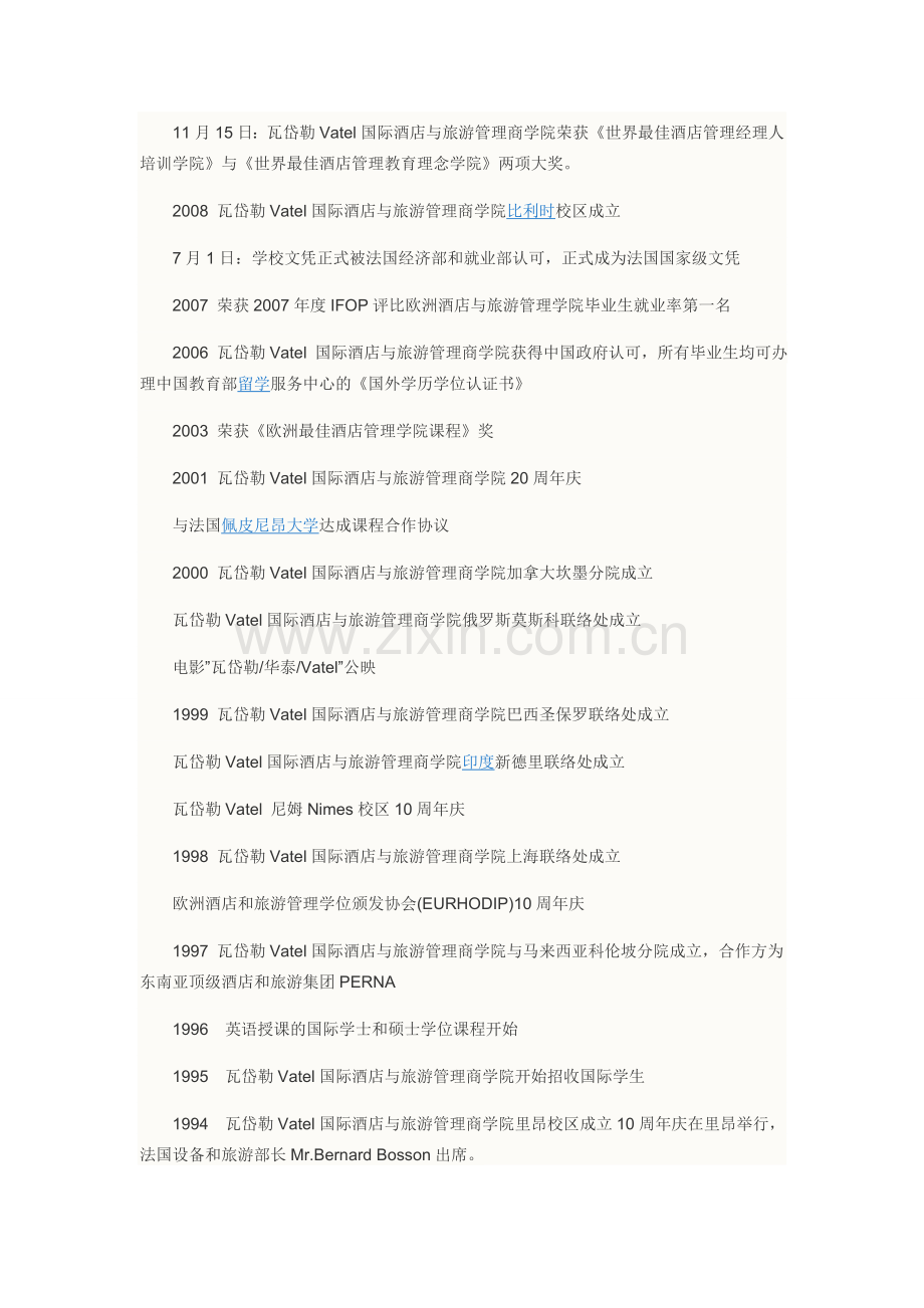 瓦岱勒酒店管理与旅游管理商学院DIY留学申请流程.doc_第2页