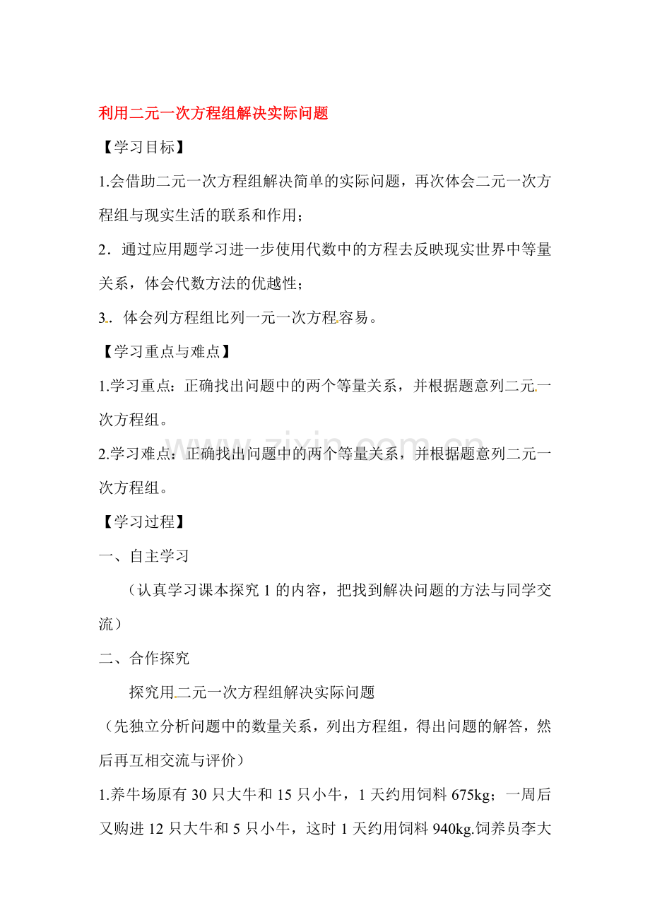 实际问题与二元一次方程组课堂练习1.doc_第1页
