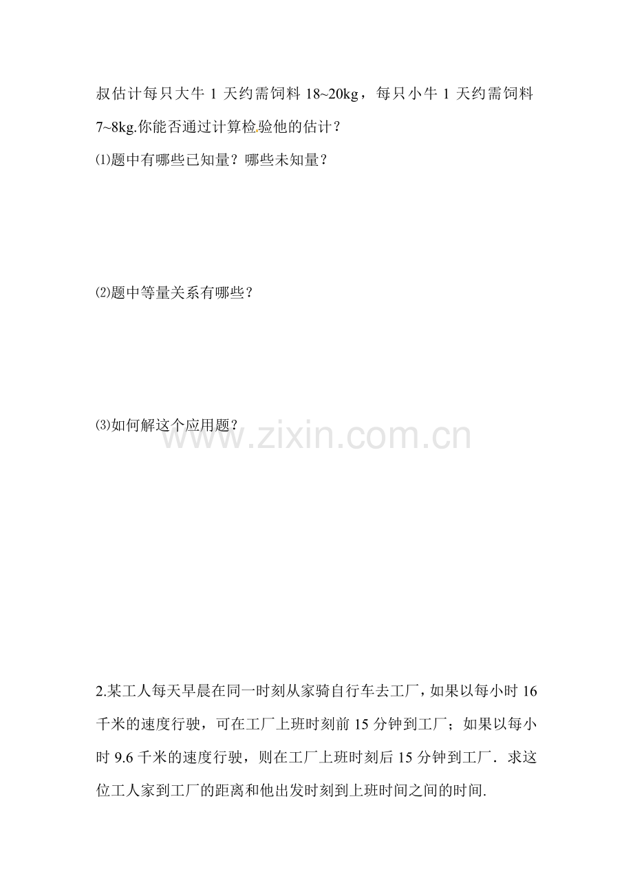 实际问题与二元一次方程组课堂练习1.doc_第2页