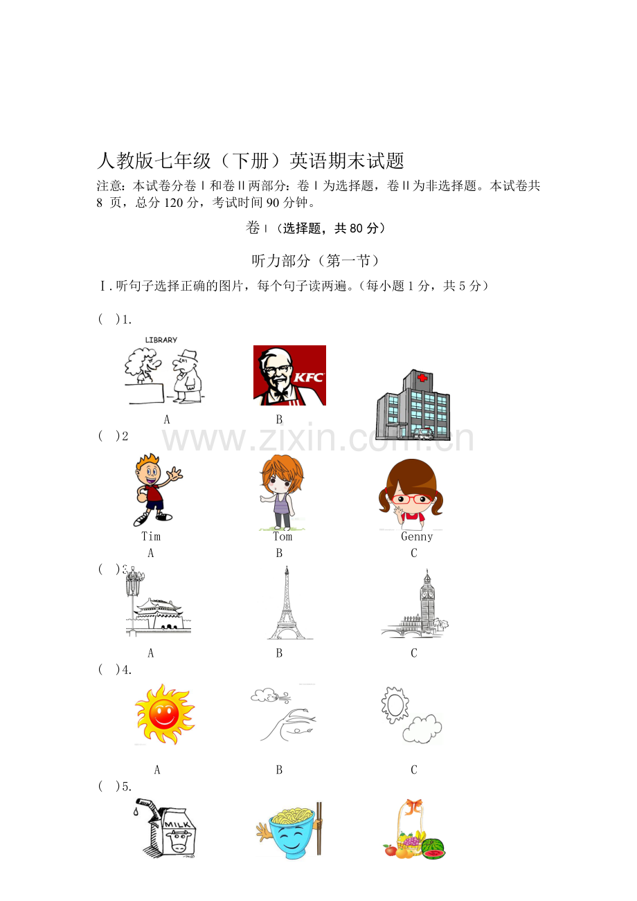 人教版七年级(下册)英语期末试题及答案(含听力).doc_第1页