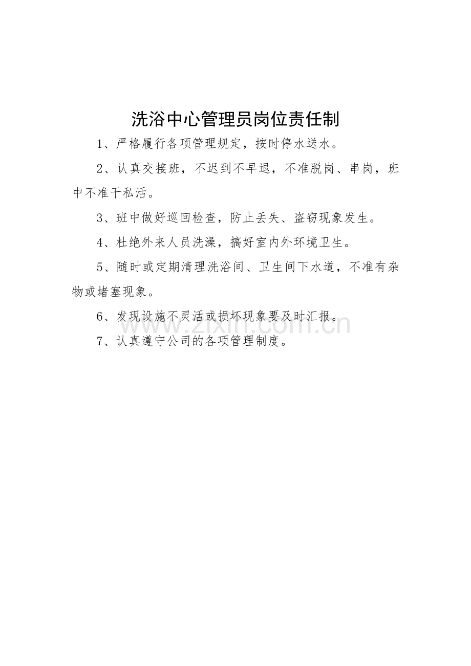 员工洗浴中心管理制度.doc_第2页