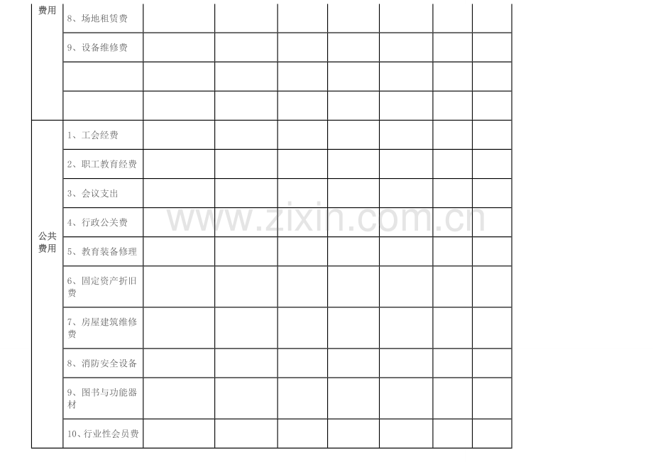 民办幼儿园成本核算表.doc_第2页