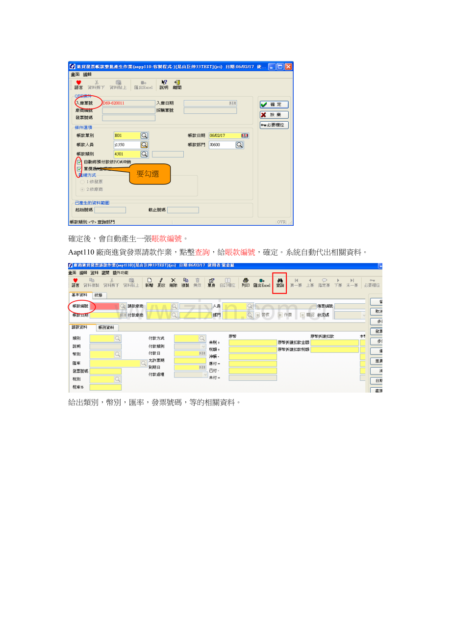 ERP应付账款请款作业流程.doc_第2页