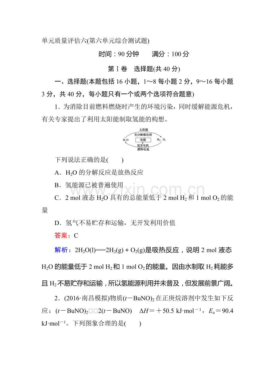 2017届高考化学第一轮总复习课时综合作业题7.doc_第1页