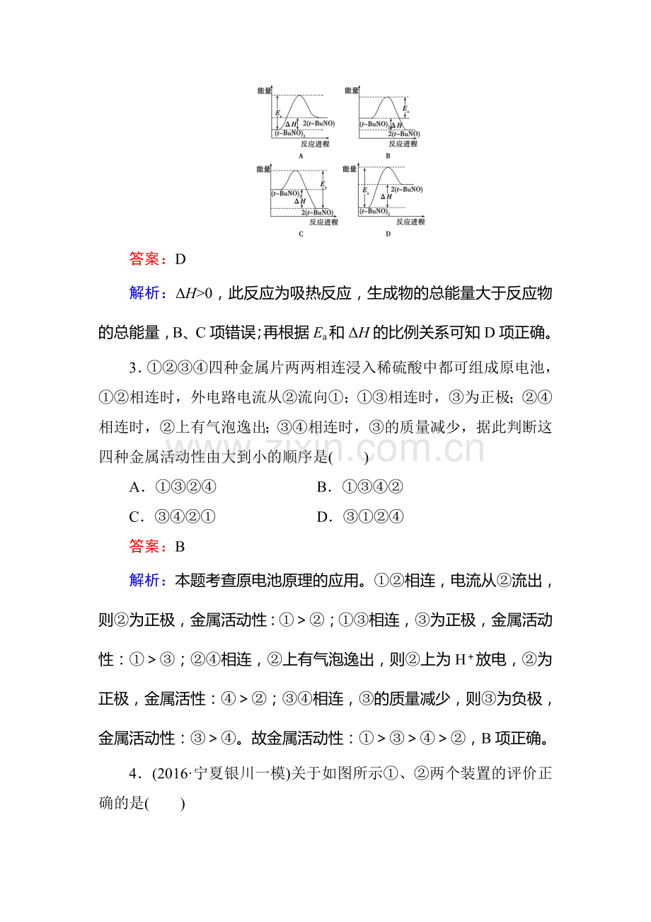 2017届高考化学第一轮总复习课时综合作业题7.doc_第2页