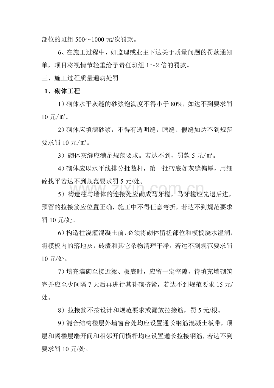 正荣大湖之都项目装修阶段质量奖罚制度.doc_第2页