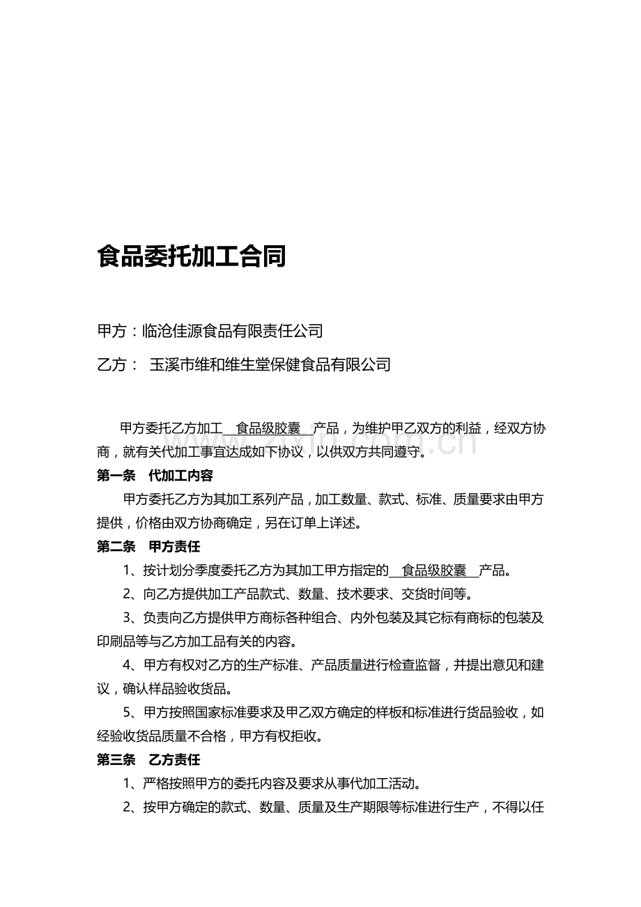 代加工合同(精油产品).doc_第1页