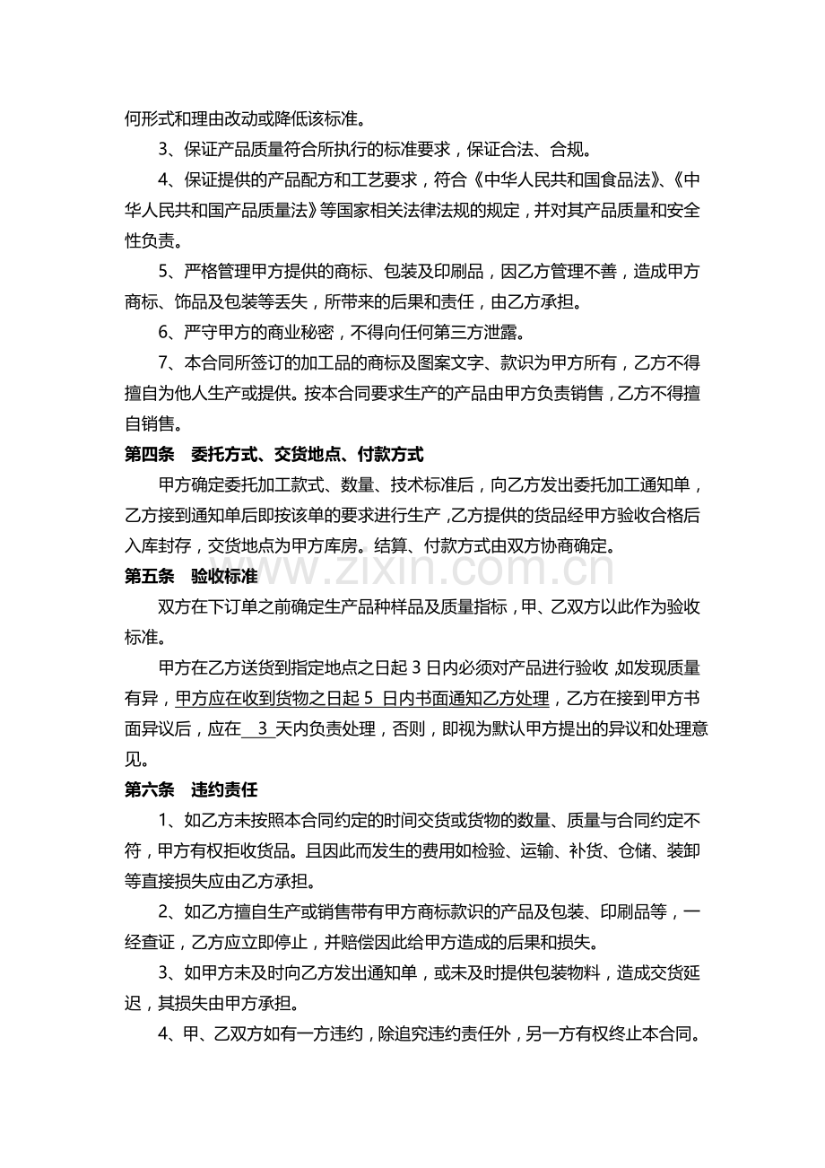 代加工合同(精油产品).doc_第2页