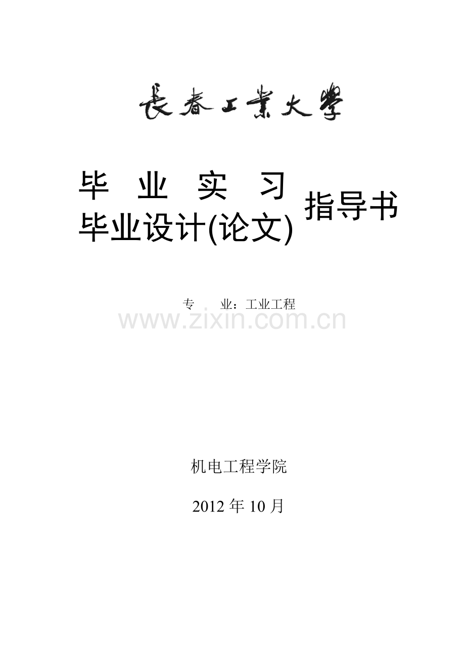 工业工程专业毕业设计指导书.doc_第2页