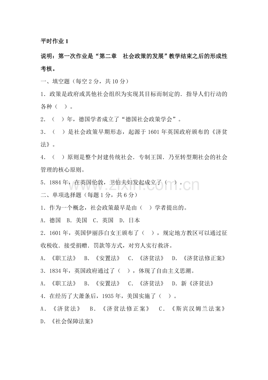 社会政策形成性考核作业.doc_第1页