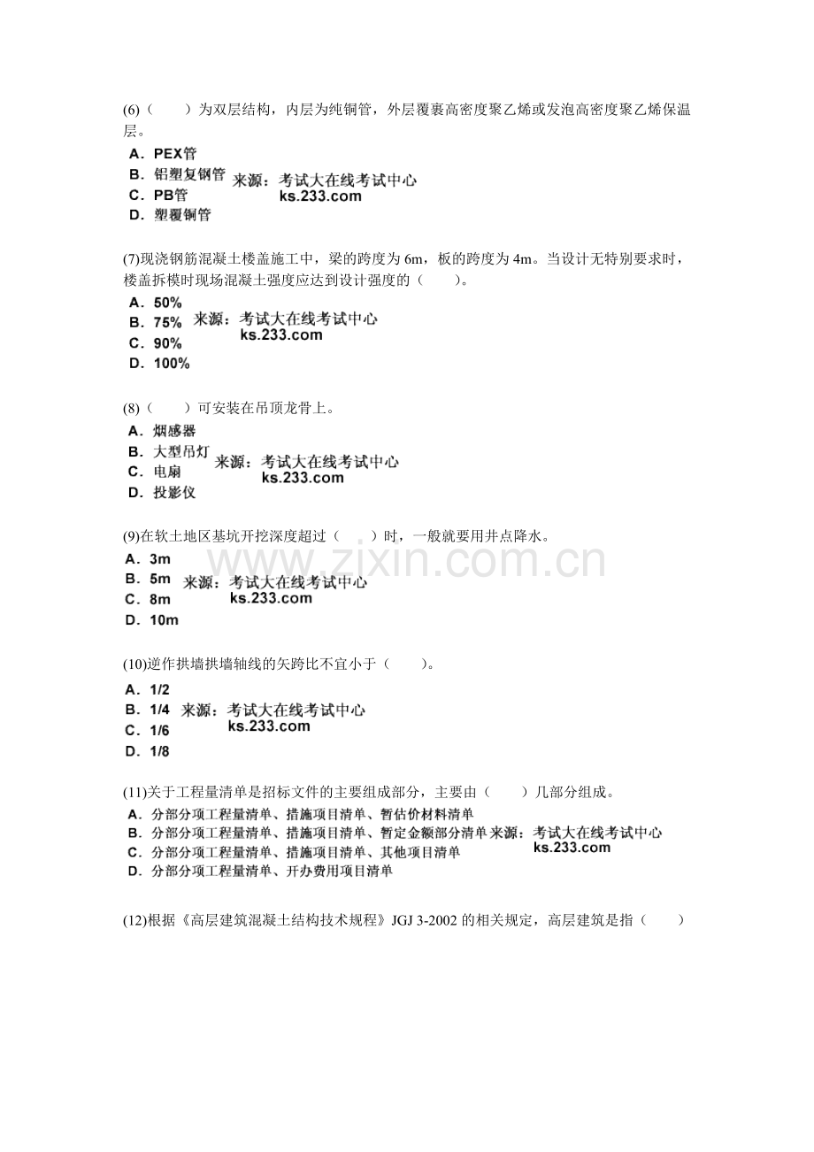 2011年一级建造师《建筑工程管理与实务》练习题(5)-中大网校.doc_第2页