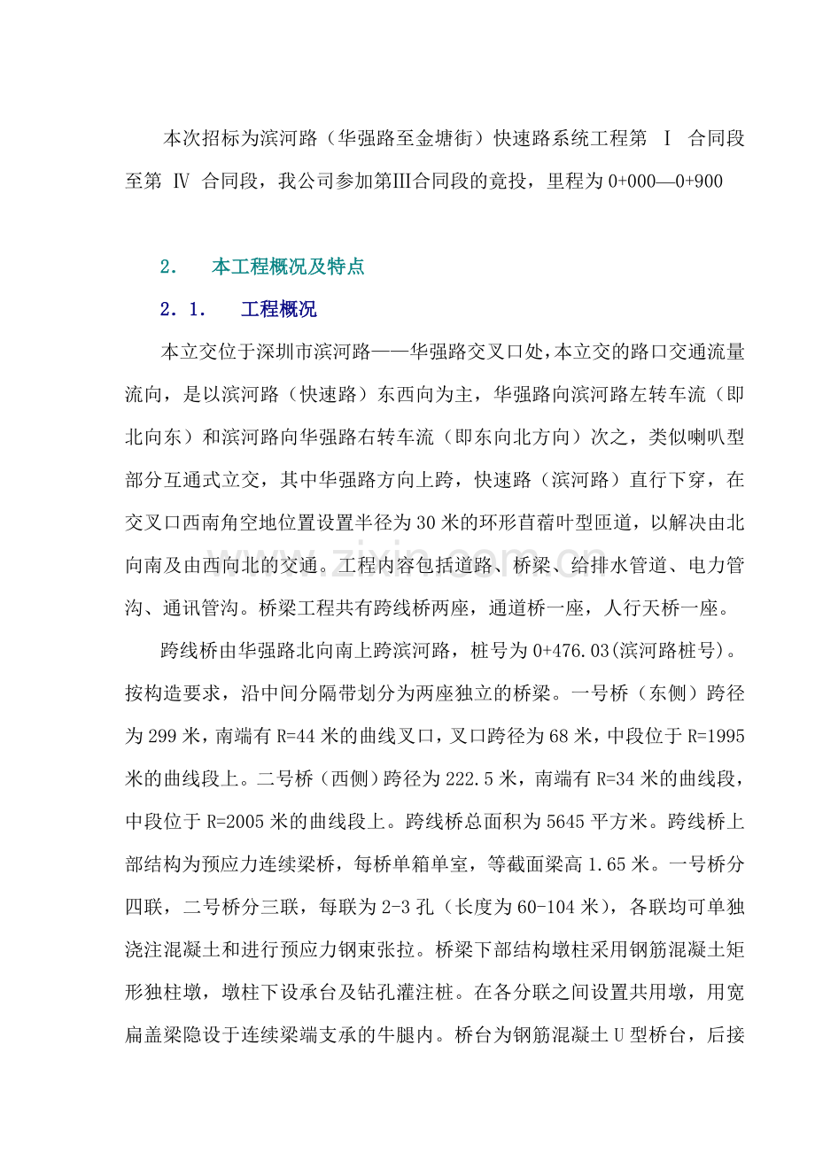 华强立交施工组织设计.doc_第2页