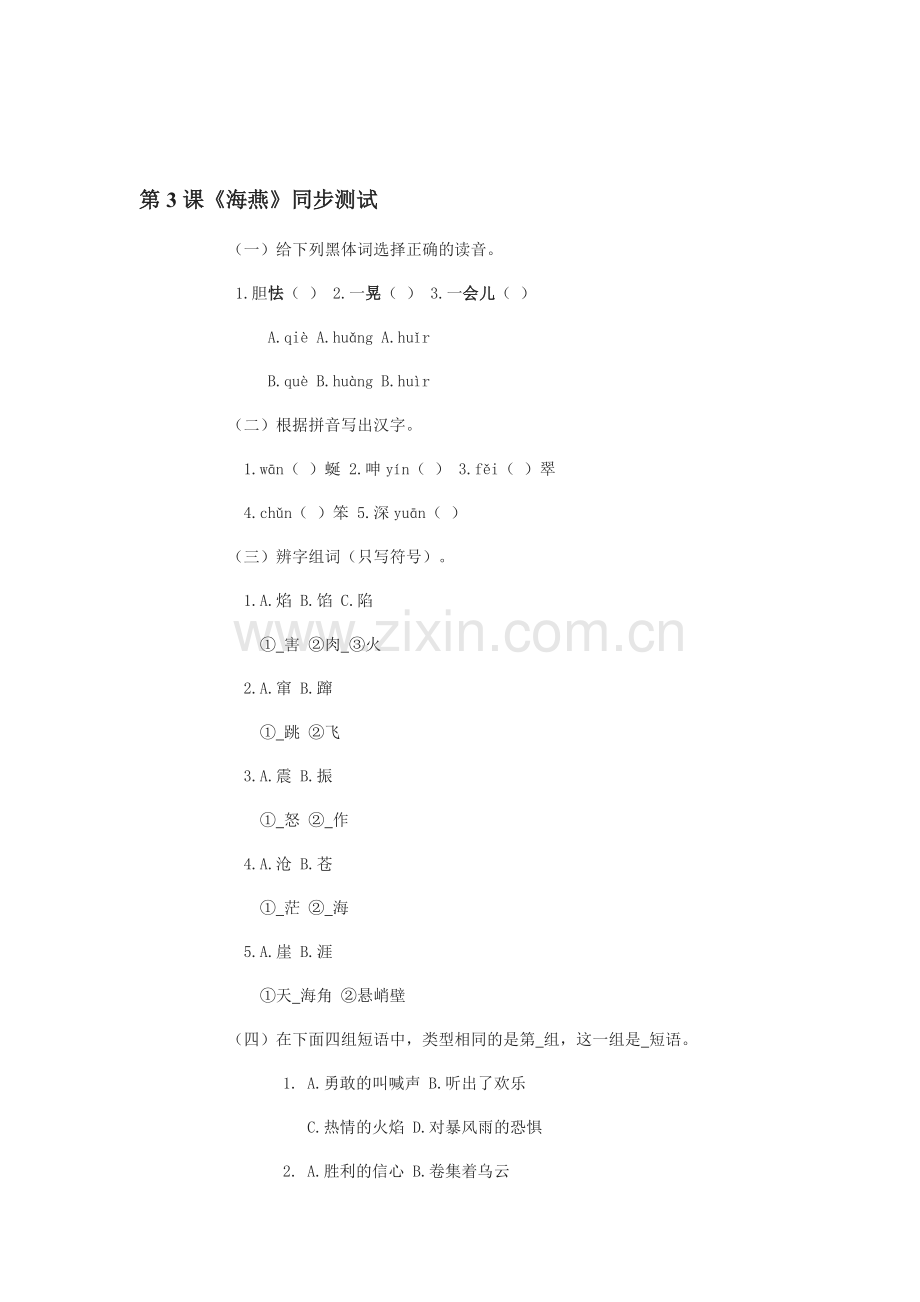 九年级语文海燕同步测试.doc_第1页