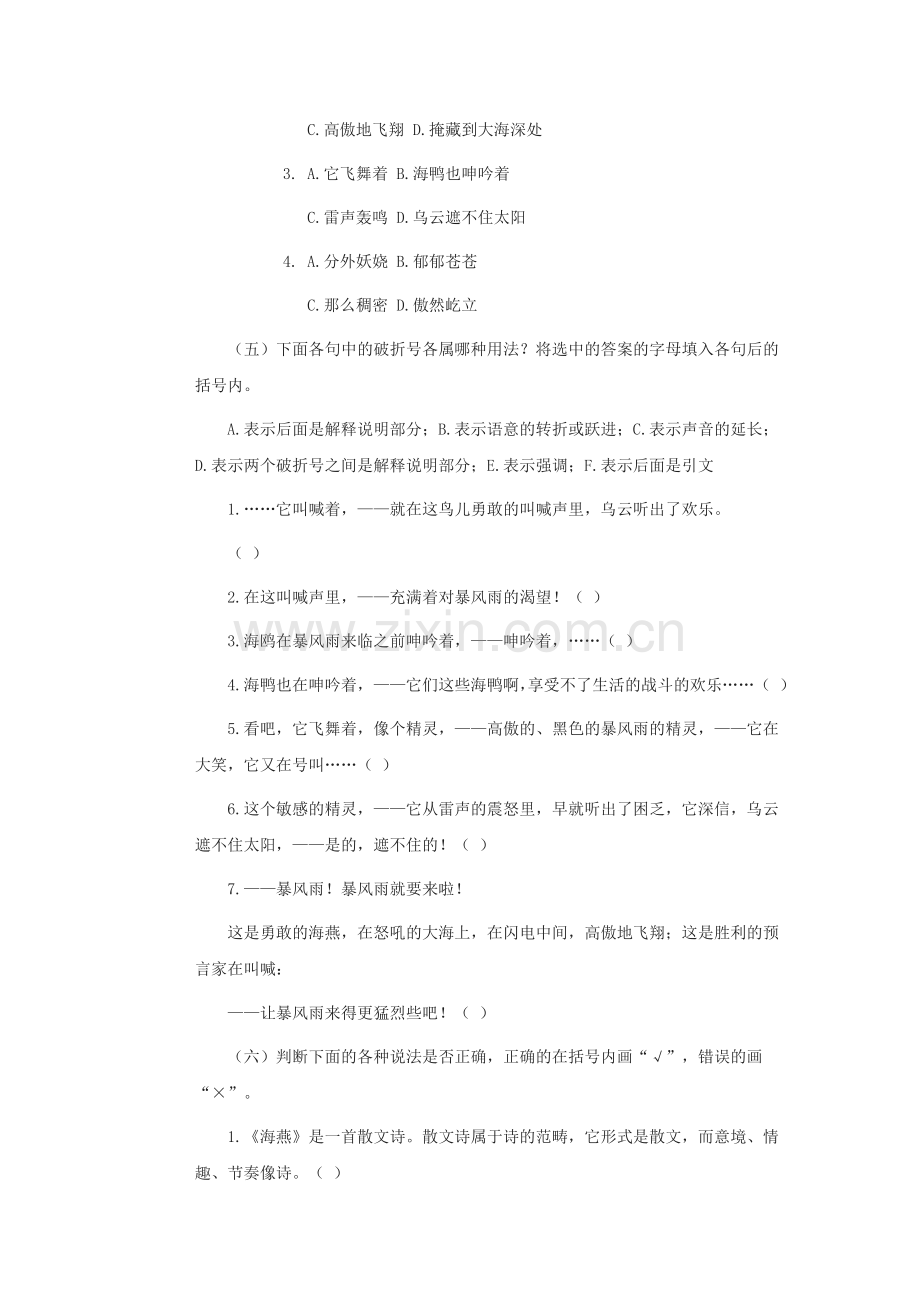九年级语文海燕同步测试.doc_第2页