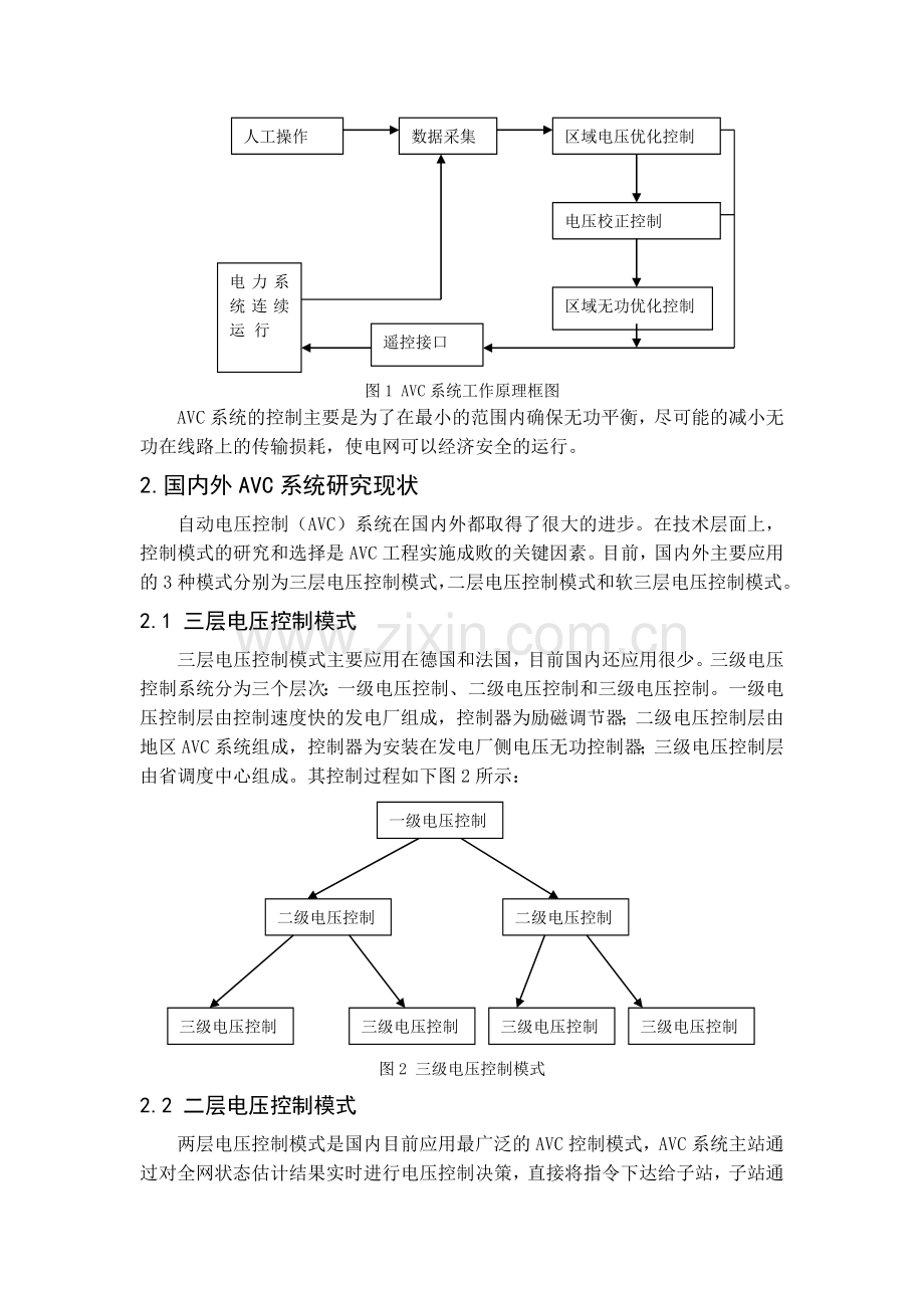 AVC系统在地县电力调控中的应用与分析.doc_第2页