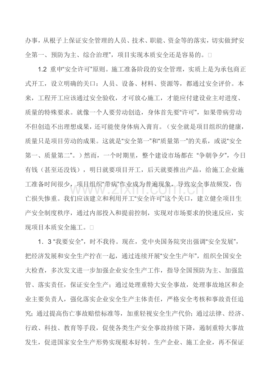 工程安全管理论文质量安全论文.doc_第2页