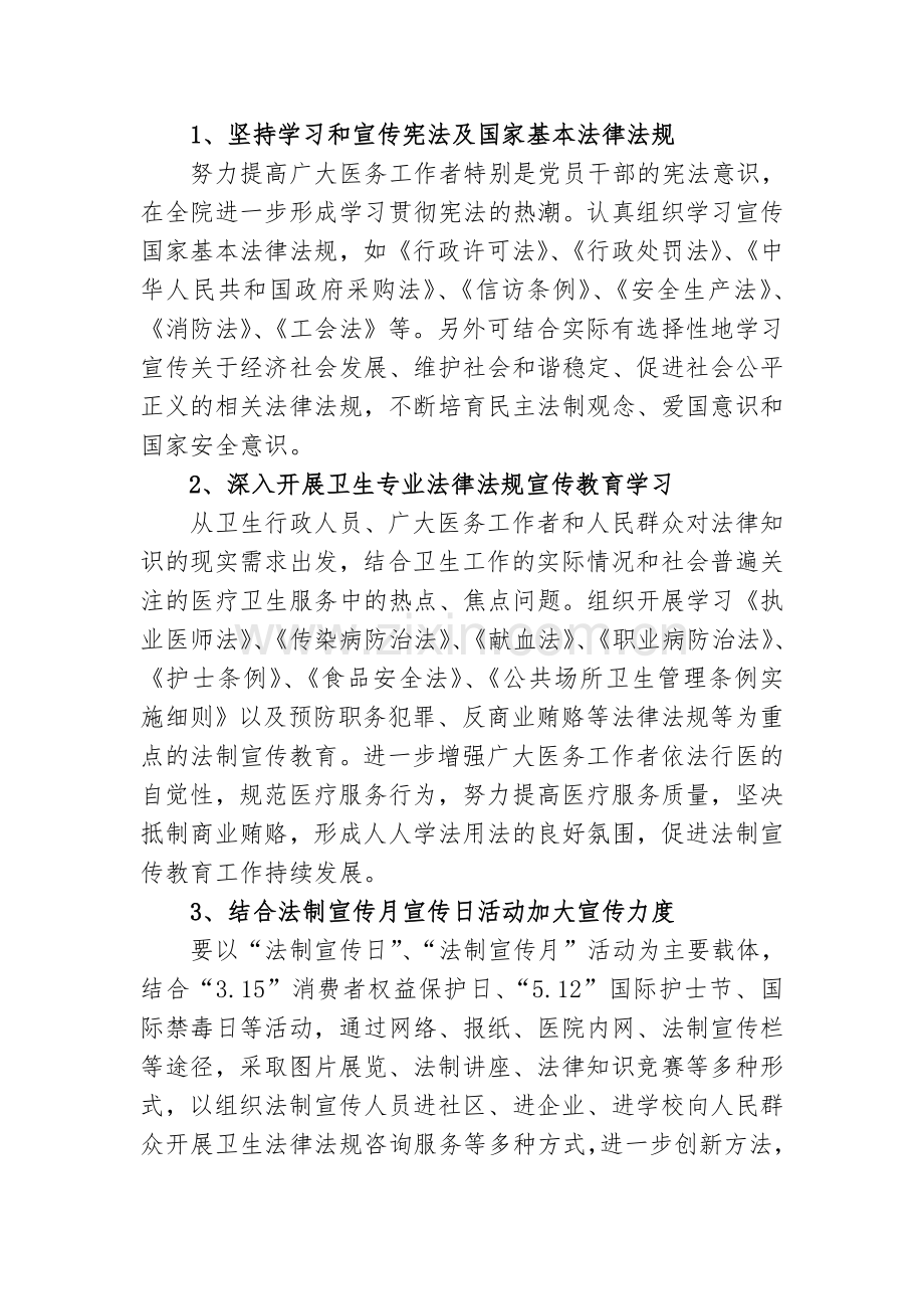 2011年度普法教育工作计划.doc_第2页