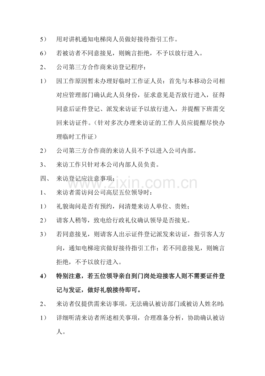 来访登记制度.doc_第2页