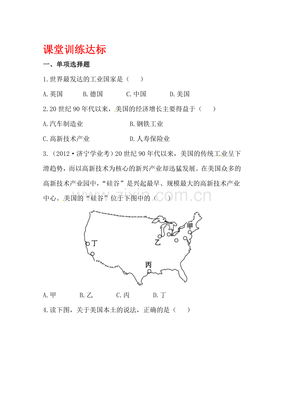 美国练习题2.doc_第1页
